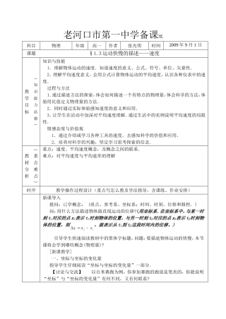 13运动快慢的描述——速度(1)