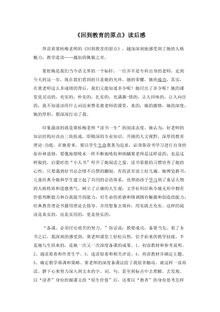 回到教育的原点读后感