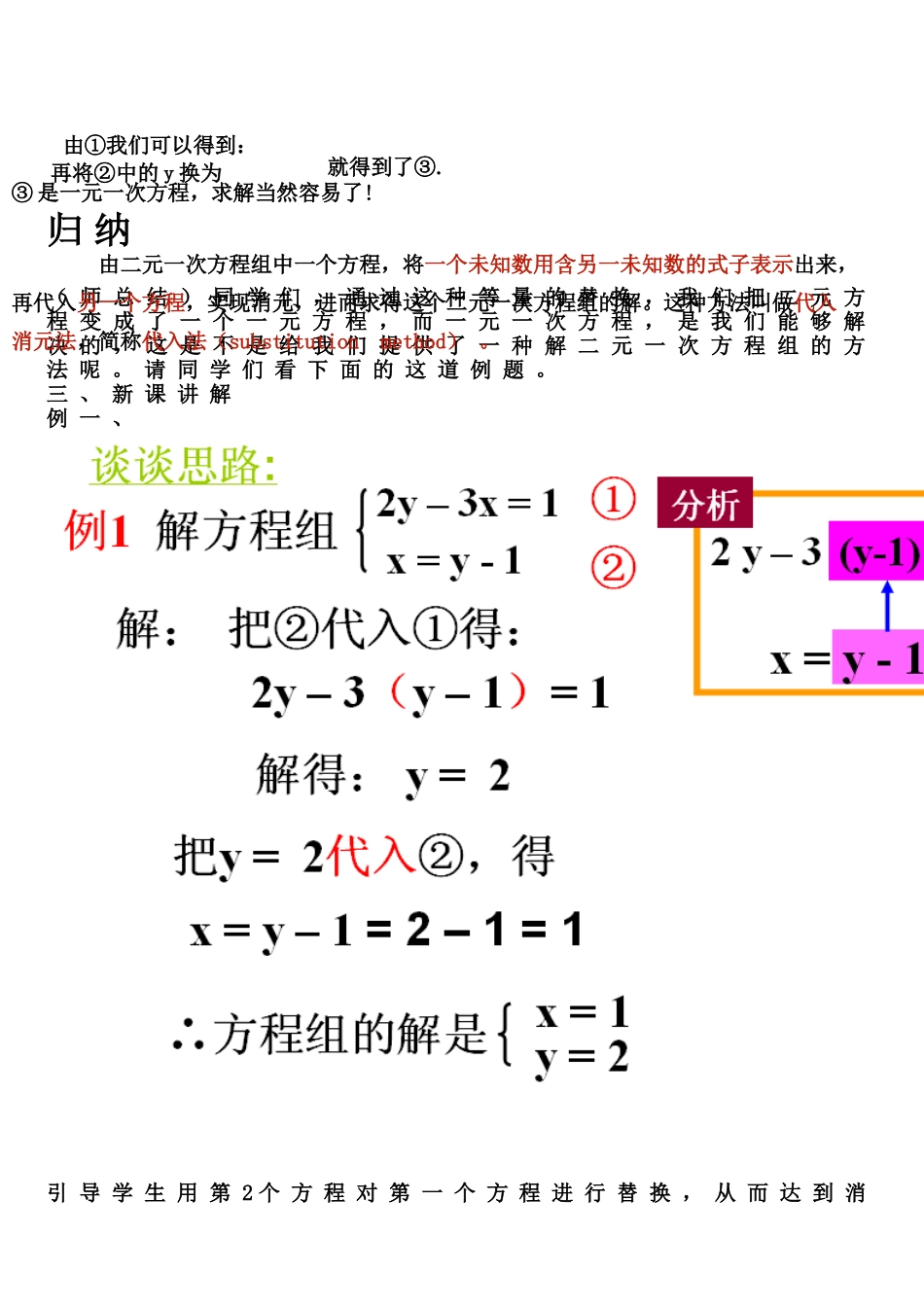 代入法解二元一次方程组第一课时_第2页