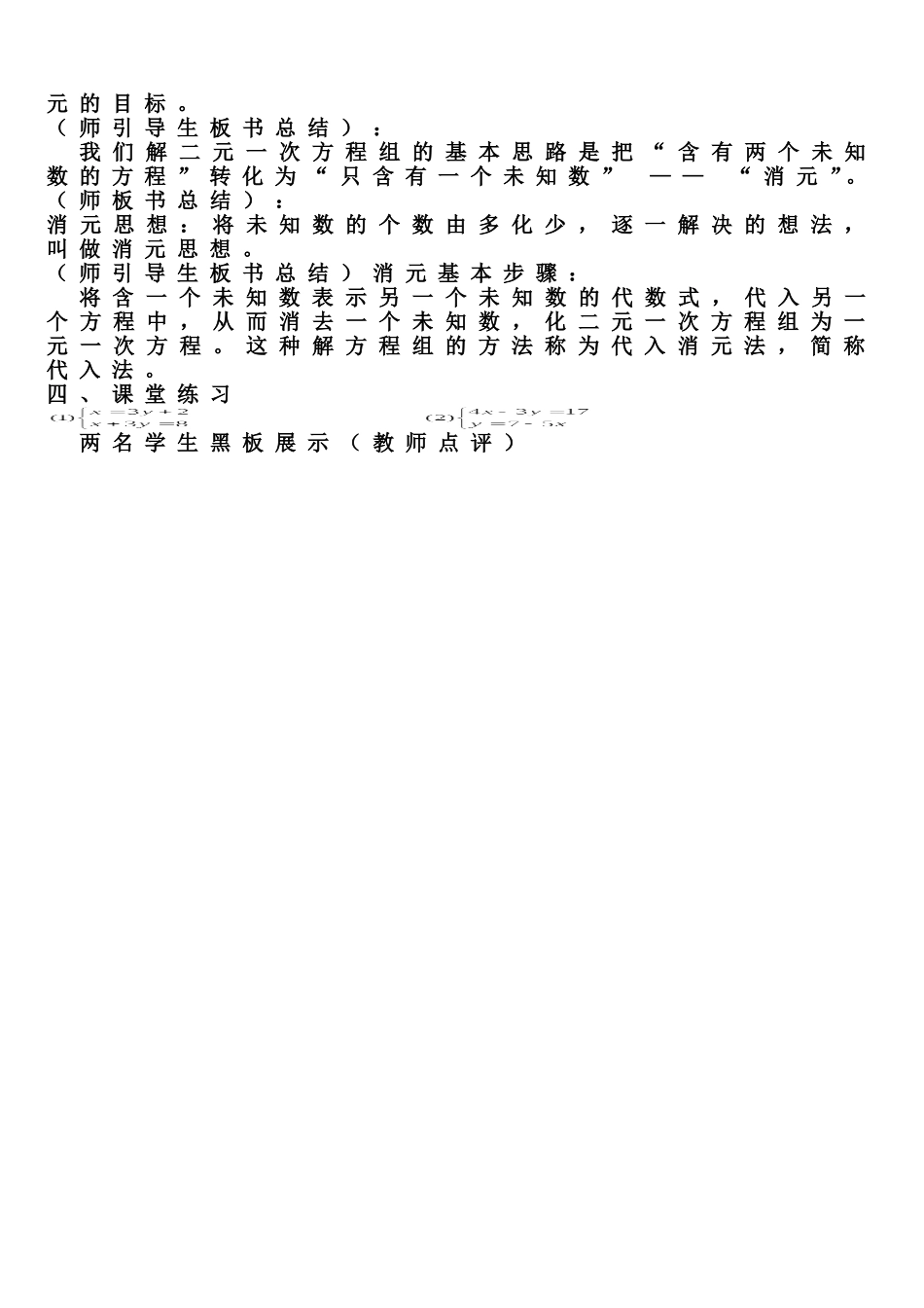 代入法解二元一次方程组第一课时_第3页