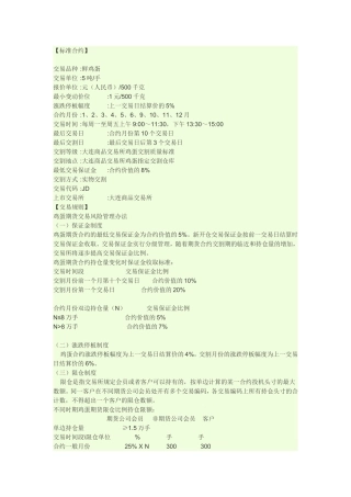鸡蛋期货交割交易规则