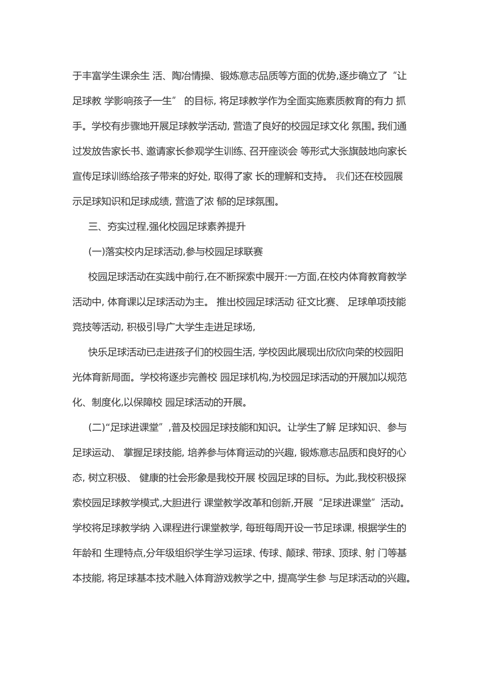 足球训练总结_第2页