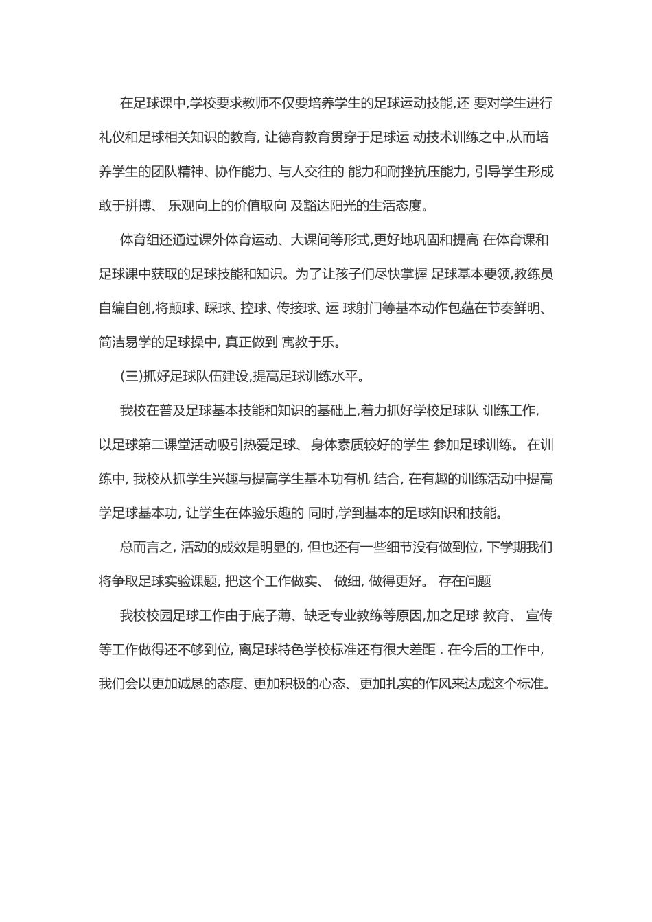 足球训练总结_第3页
