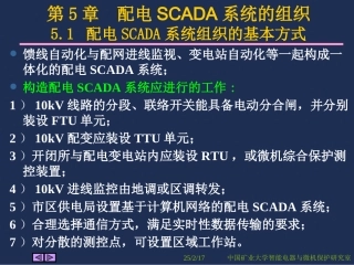 配电自动化系统5