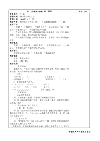 新苏教版三上第一单元2