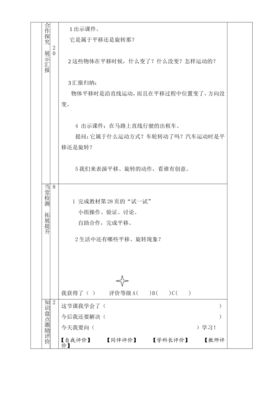 二3平移和旋转_第2页