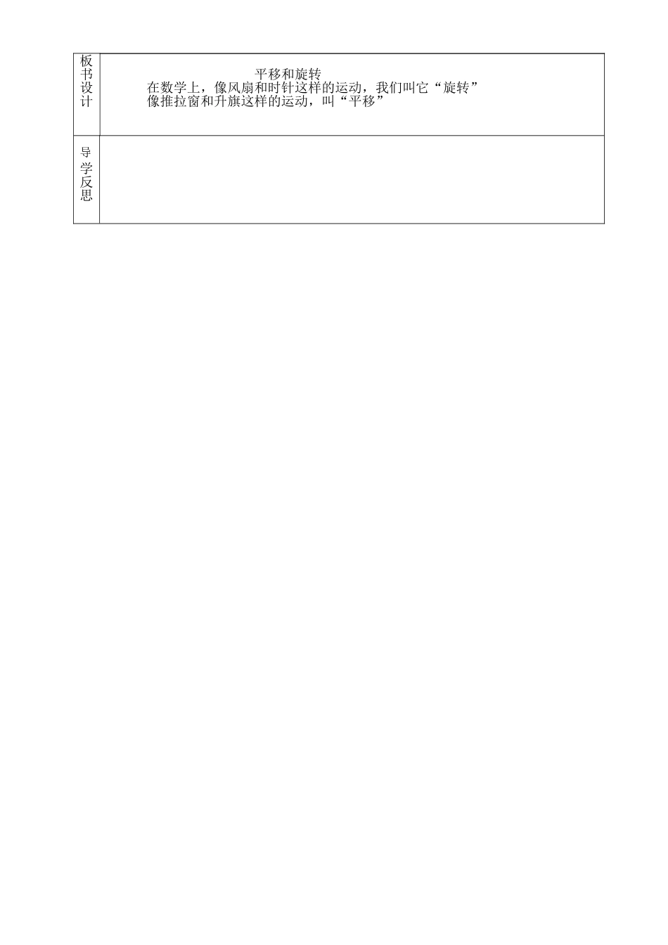 二3平移和旋转_第3页