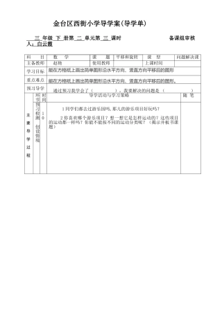 二3平移和旋转