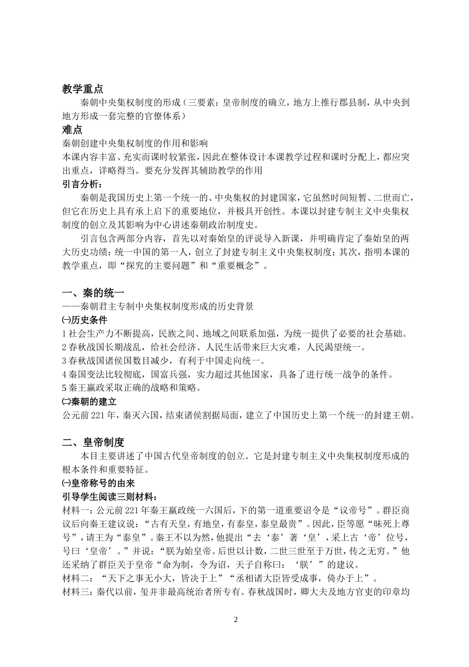 秦朝中央集权制度的形成【人教版】（教案5）_第2页