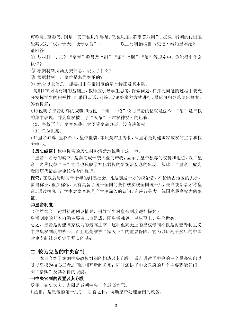 秦朝中央集权制度的形成【人教版】（教案5）_第3页