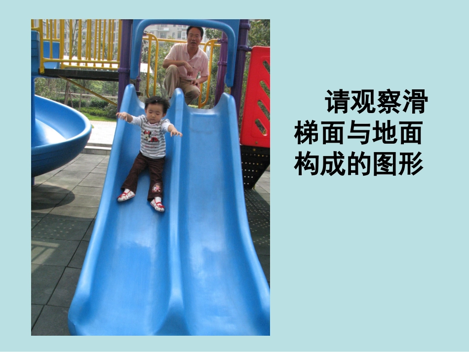 必修二232《平面与平面垂直的判定》课件（共19张PPT）_第2页