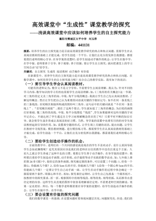 新课堂中应该如何培养学生的自主探究能力