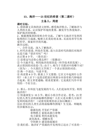 海洋——21世纪的希望(第二课时)