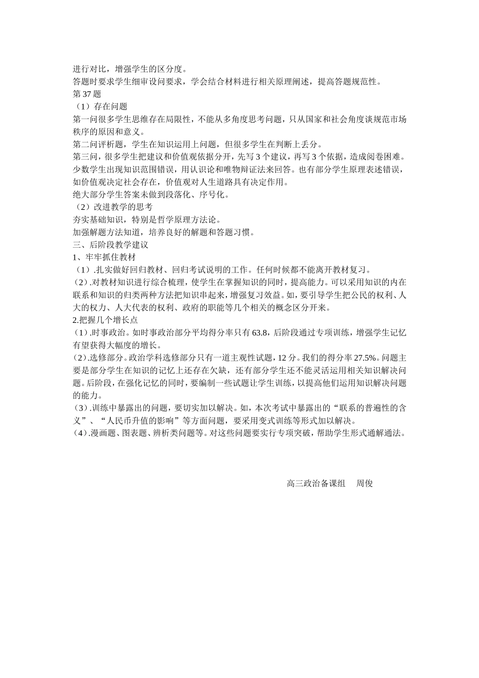 2011界高三质量分析_第2页