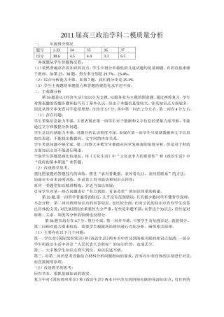 2011界高三质量分析