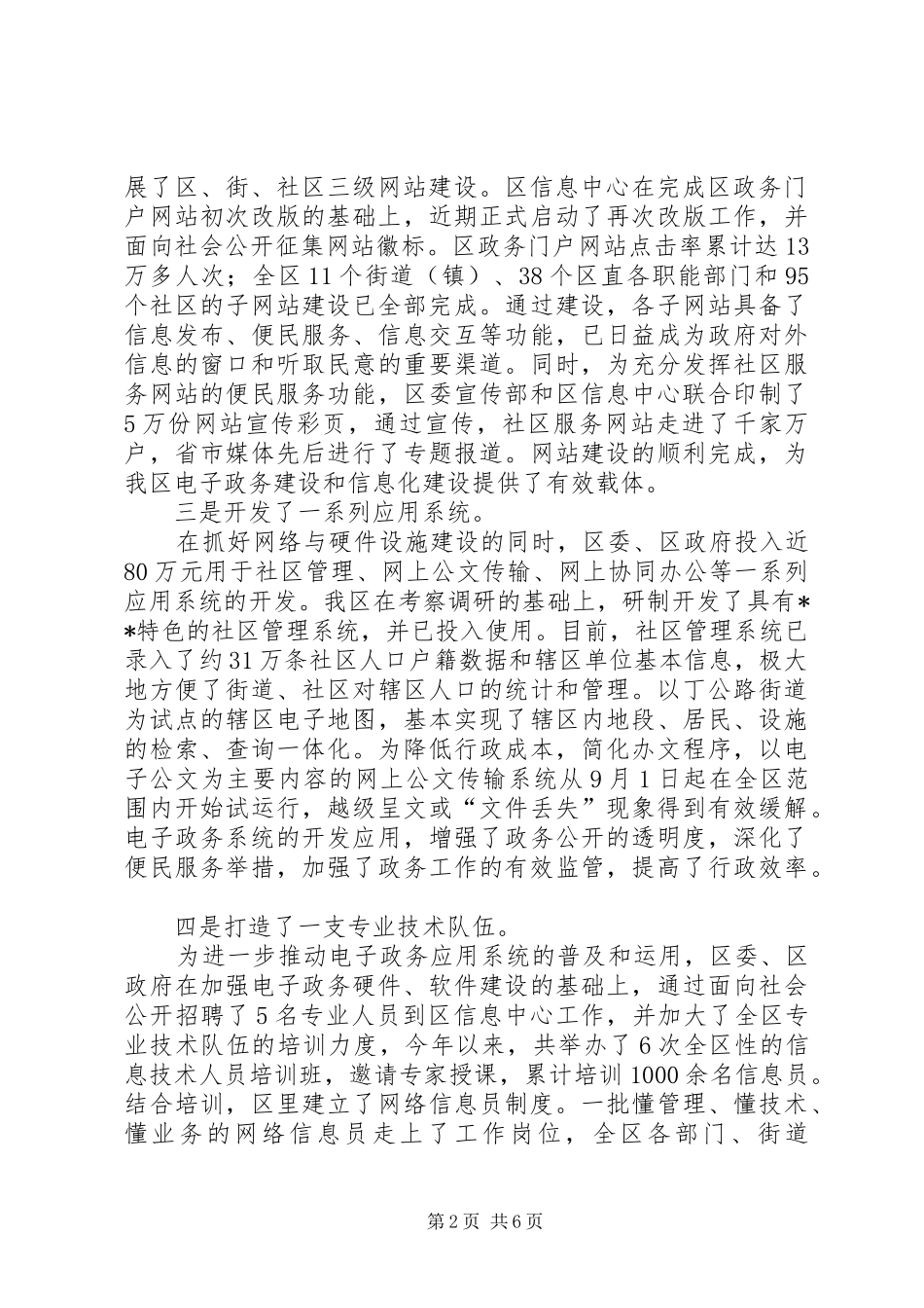 电子政务工作会议上的讲话_第2页