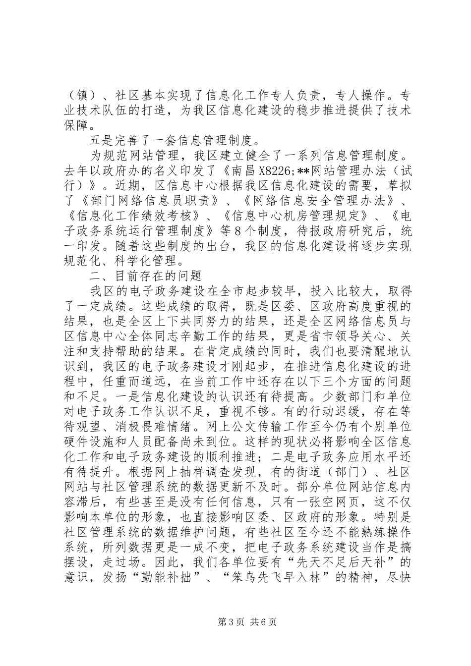 电子政务工作会议上的讲话_第3页