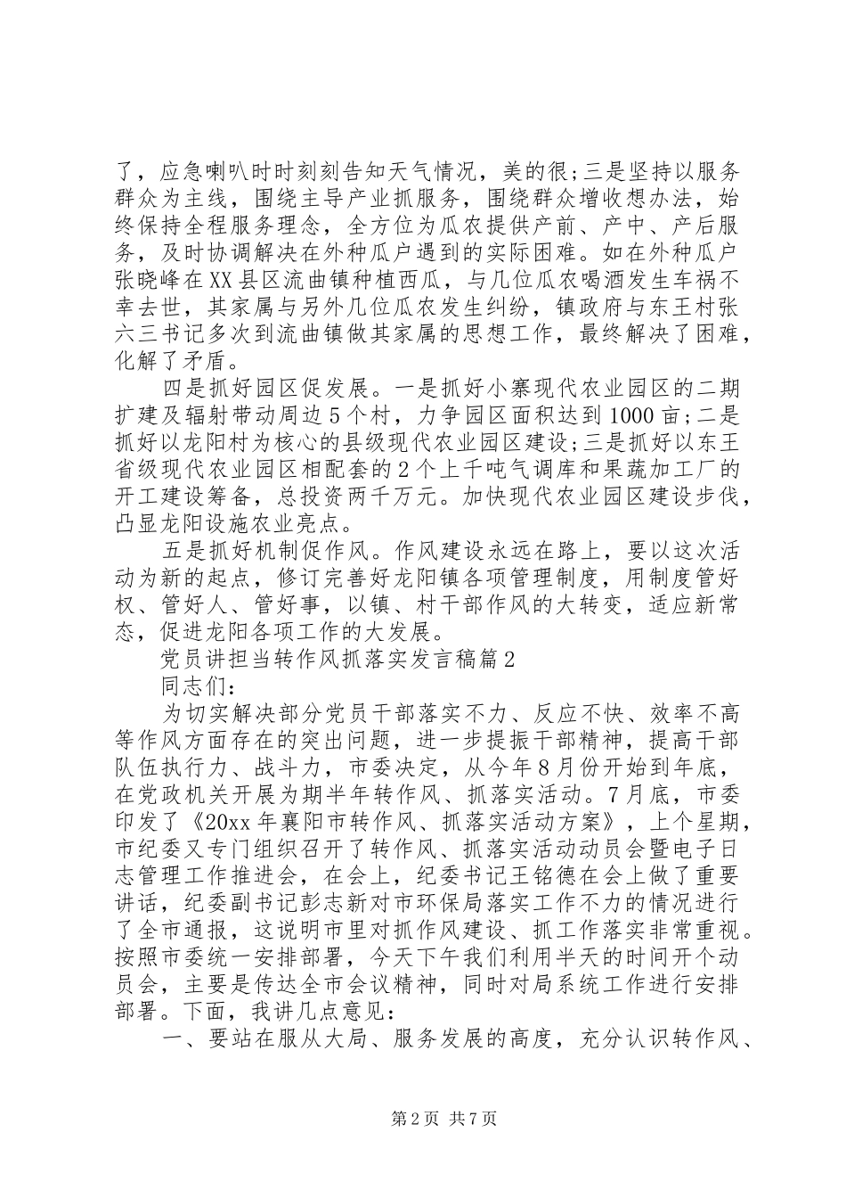 党员讲担当转作风抓落实发言稿_第2页
