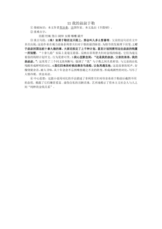 我的叔叔于勒 (6)