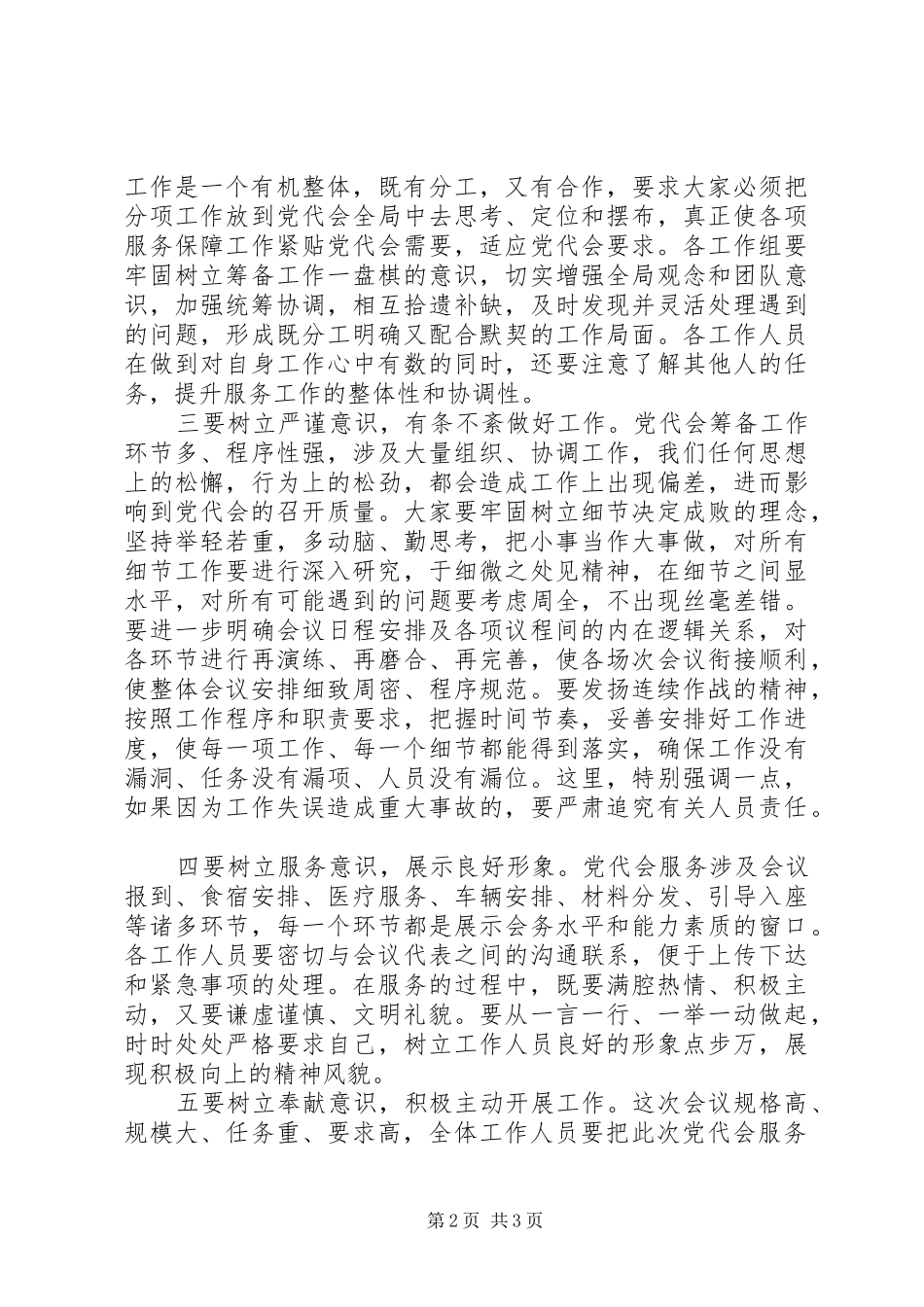 在党代会工作人员动员会议上的讲话_第2页