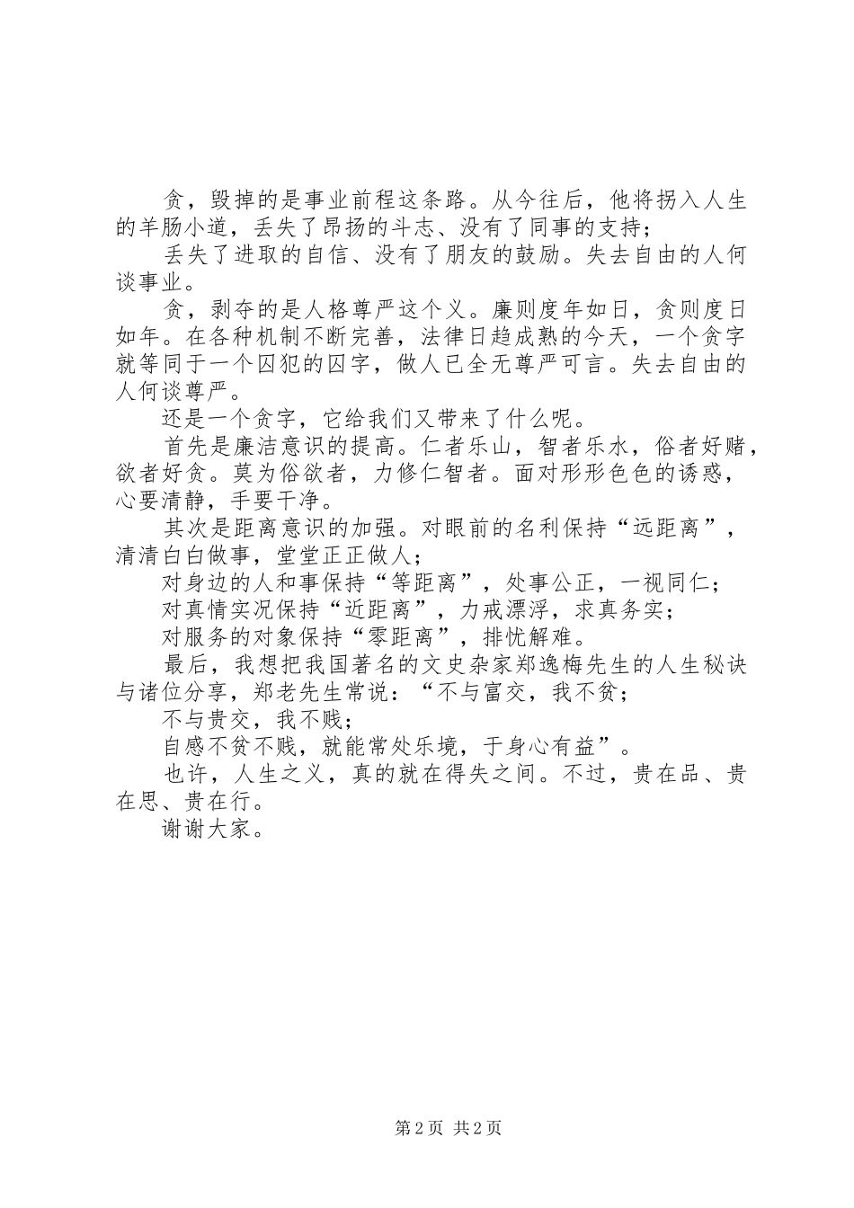 交通机关作风建设演讲稿_第2页