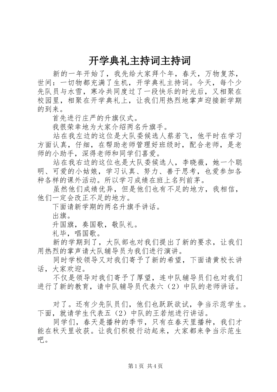 开学典礼主持词主持词_第1页
