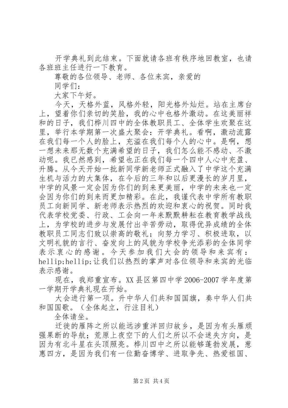 开学典礼主持词主持词_第2页