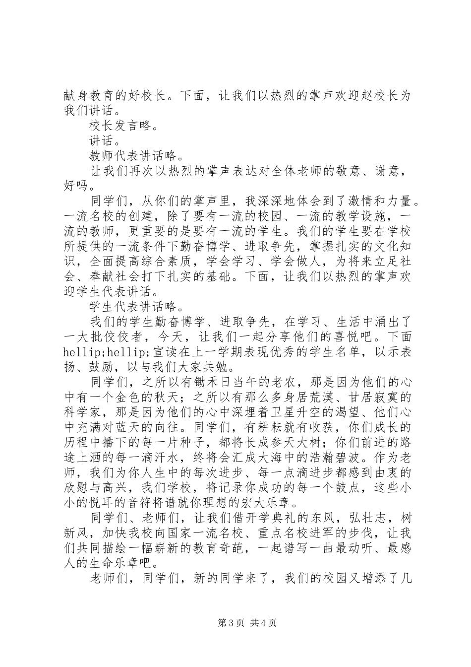 开学典礼主持词主持词_第3页
