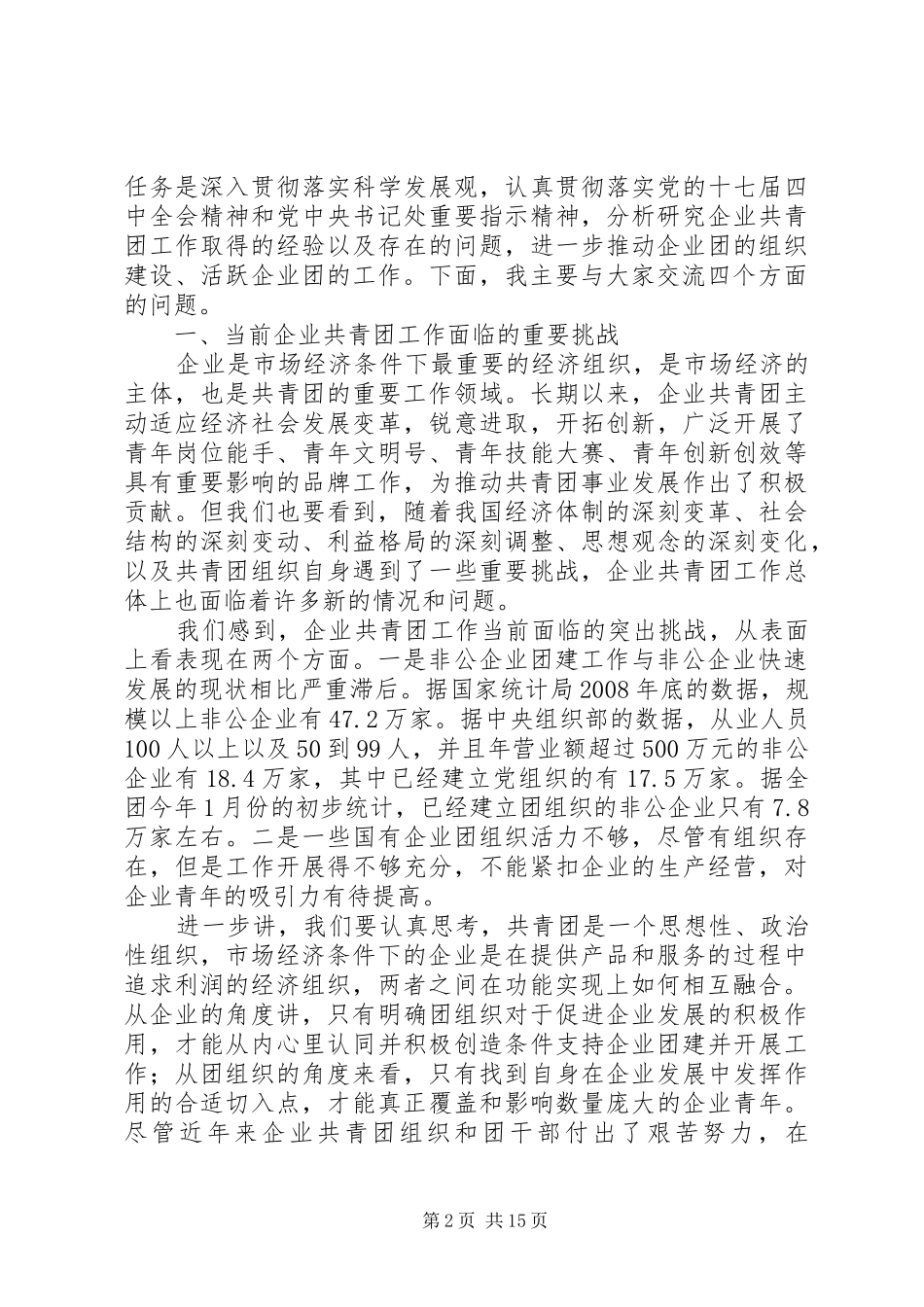 企业共青团电视电话工作动员会议讲话_第2页