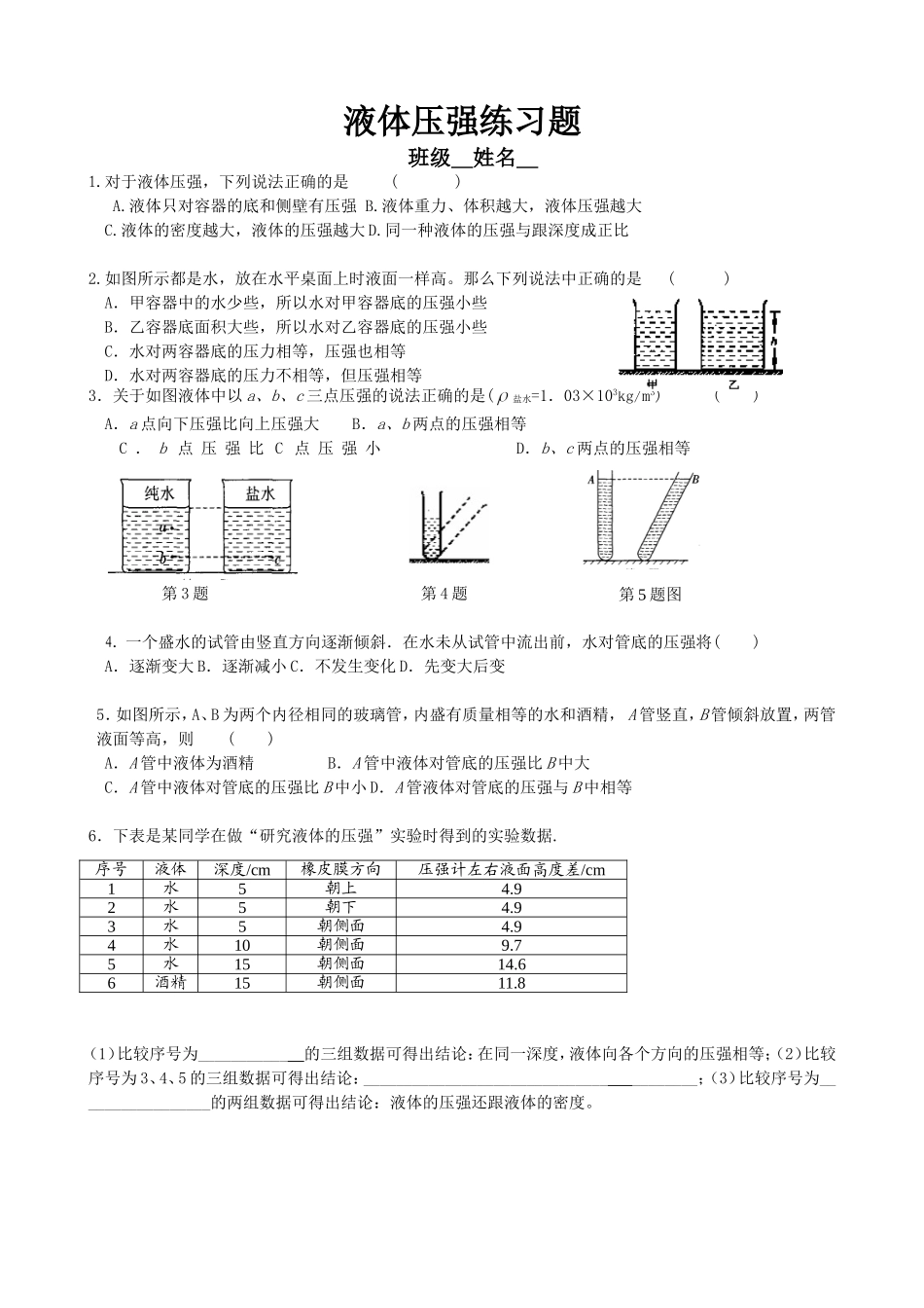 液体压强练习题_第1页