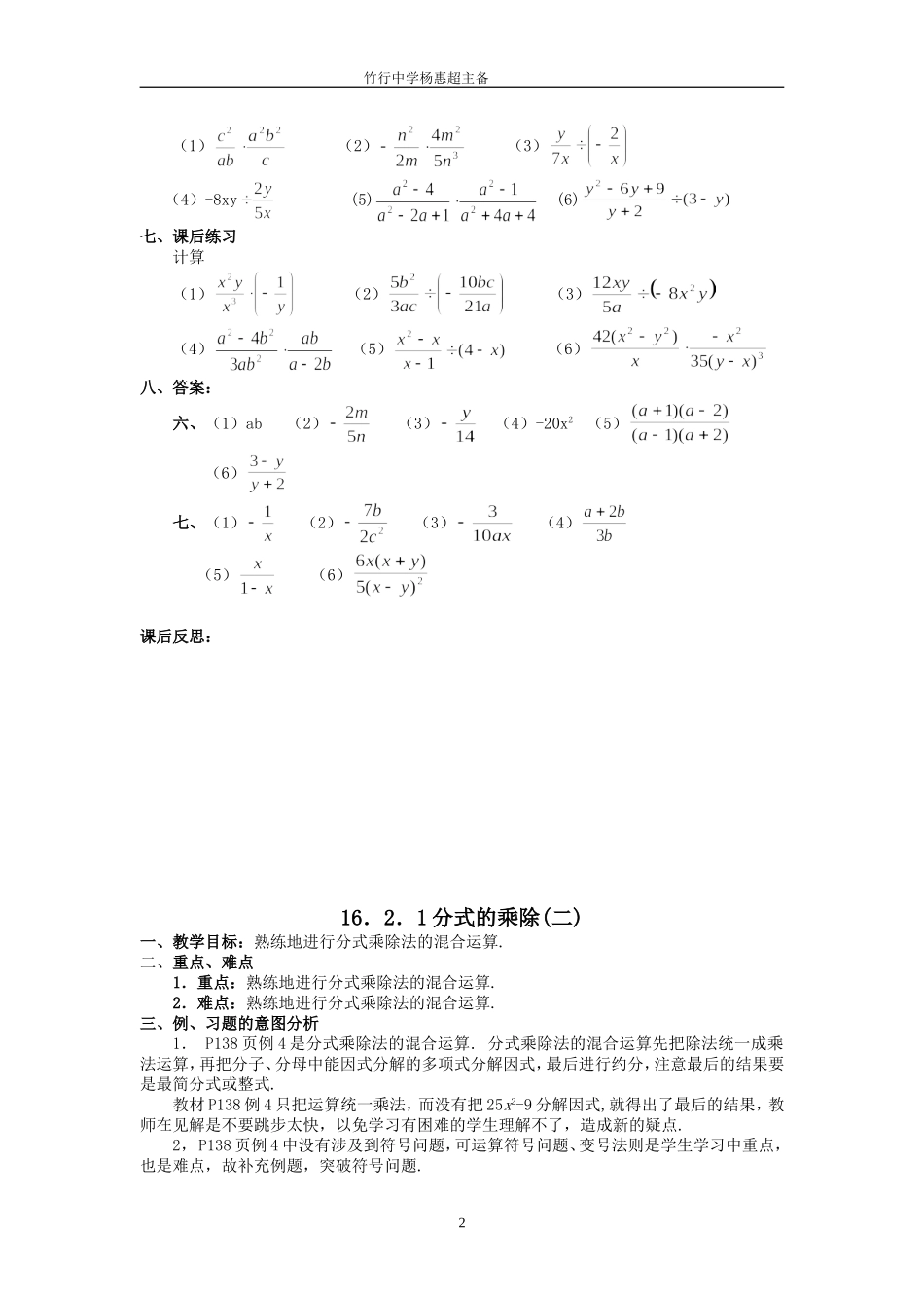 分式的乘除加减_第2页