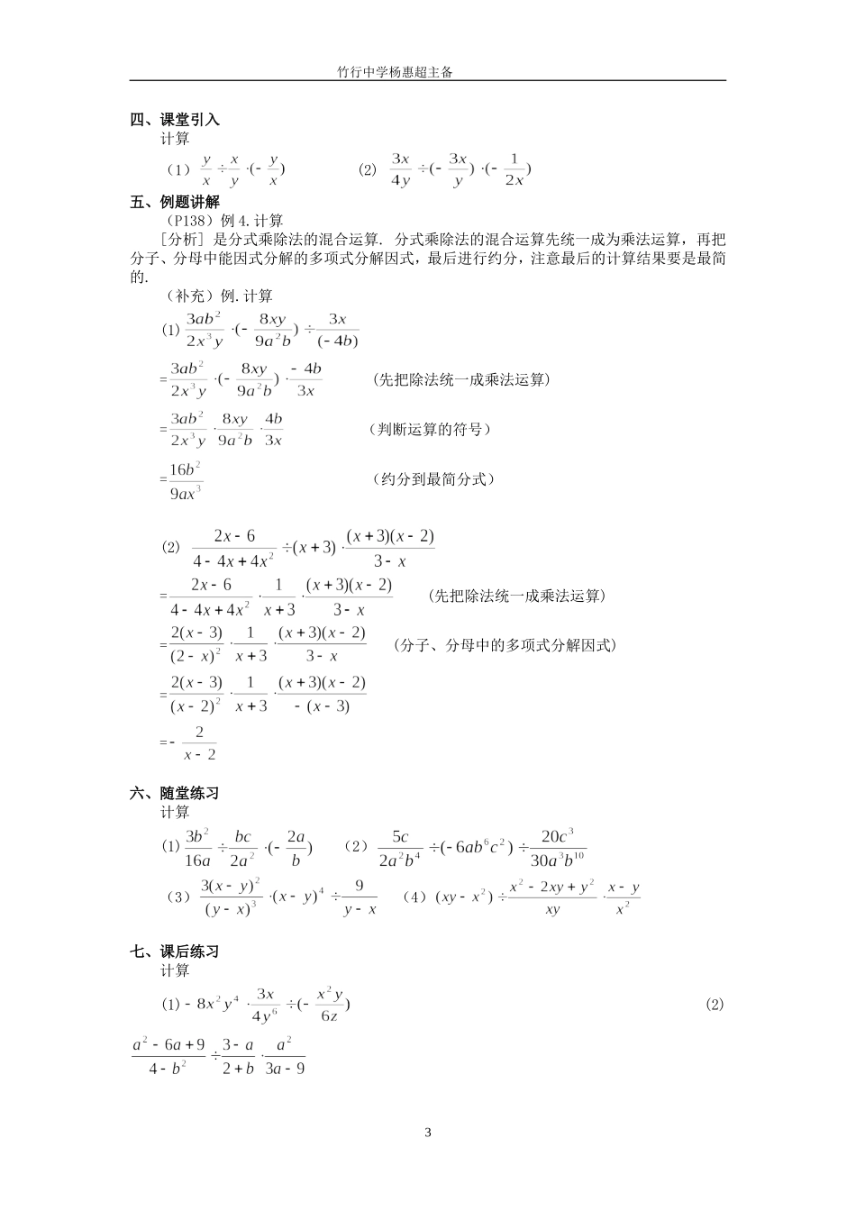 分式的乘除加减_第3页