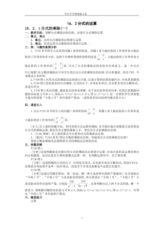 分式的乘除加减