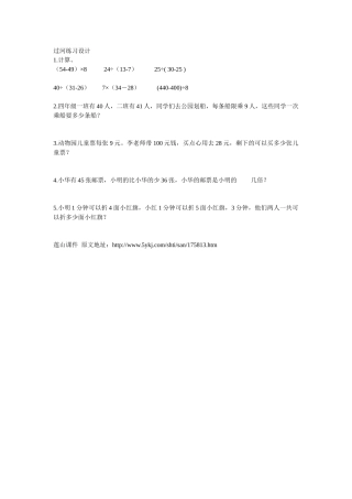 小学数学北师大2011课标版三年级过河练习设计