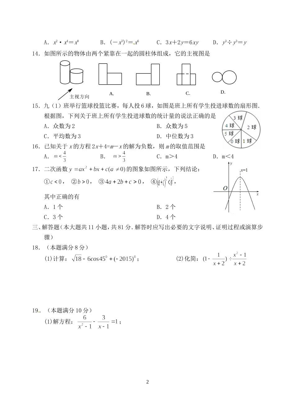 九年级数学模拟试卷9_第2页