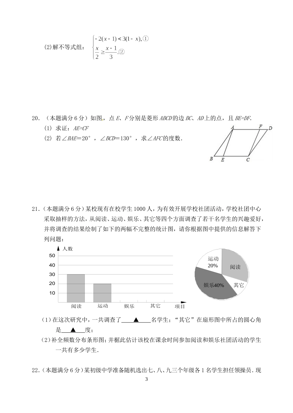 九年级数学模拟试卷9_第3页