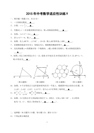 九年级数学模拟试卷9
