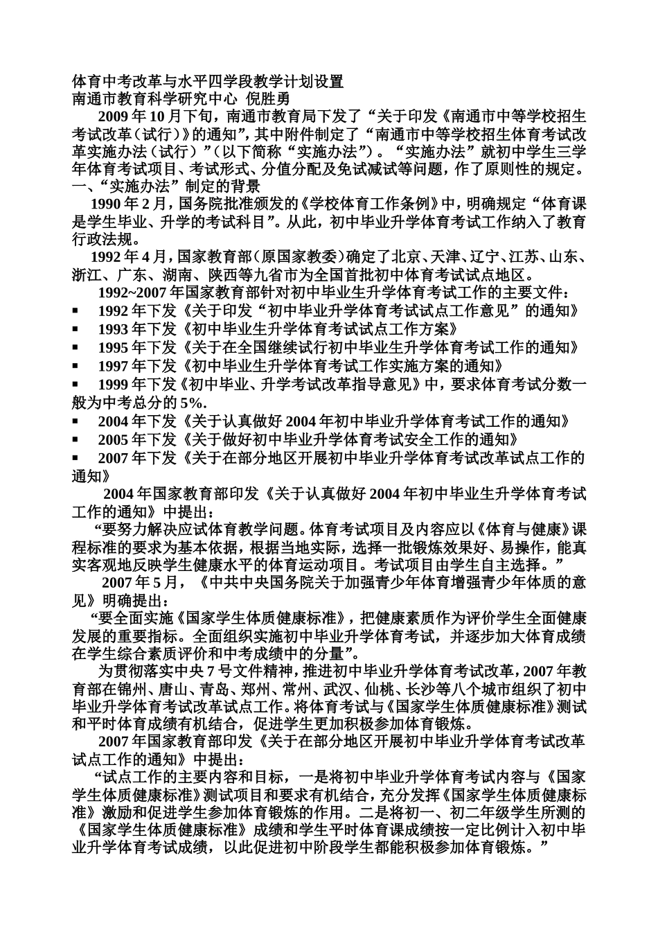 体育中考改革与水平四学段_第1页