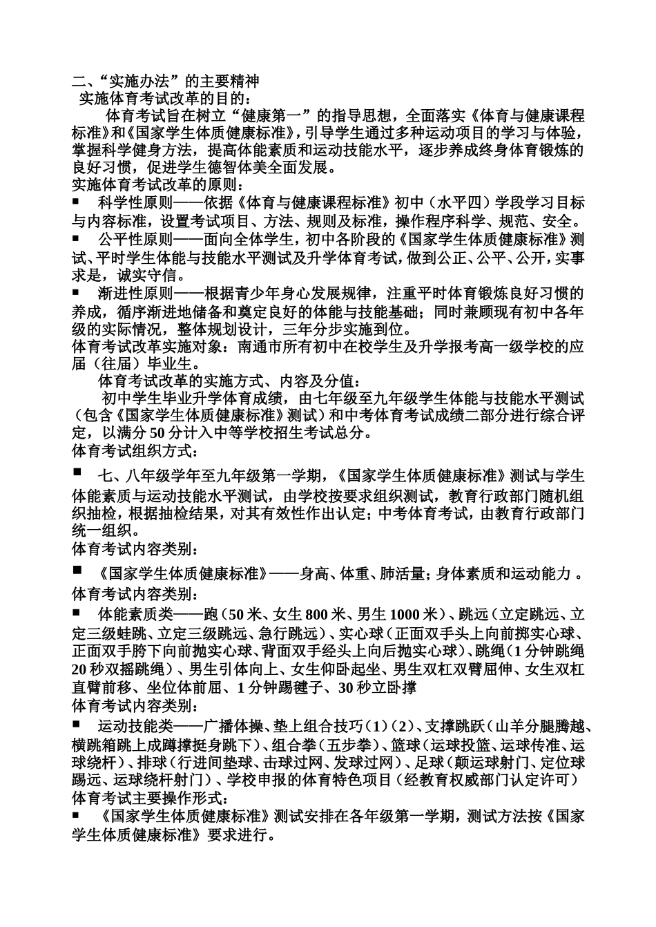 体育中考改革与水平四学段_第2页