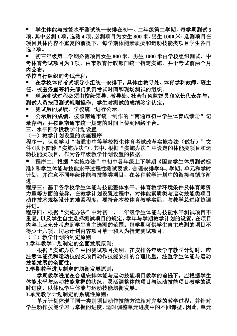 体育中考改革与水平四学段_第3页