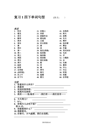 复习1四下单词句型