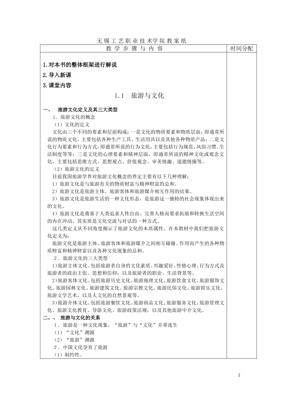 中国旅游文化教案_第2页