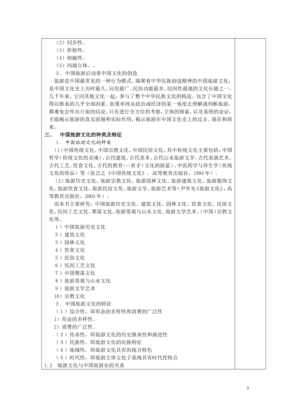 中国旅游文化教案_第3页