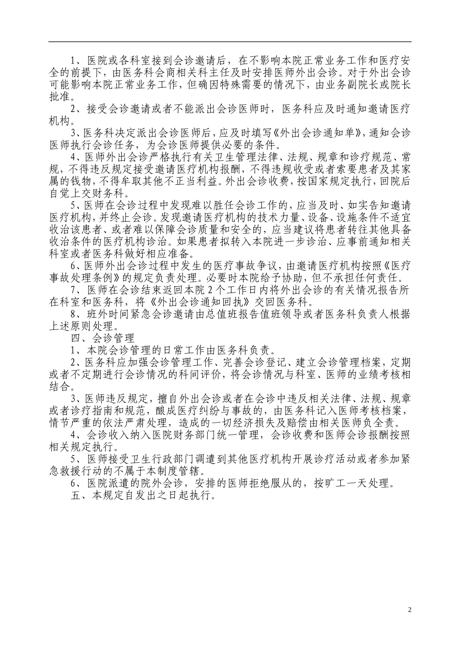 医院会诊管理规定_第2页