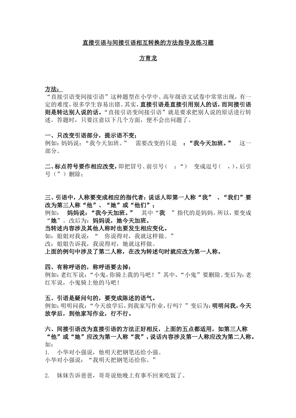 间接引语变直接引语的改法以及练习。_第1页