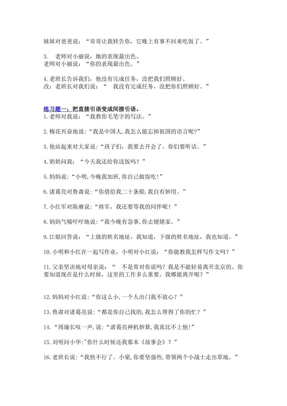 间接引语变直接引语的改法以及练习。_第2页