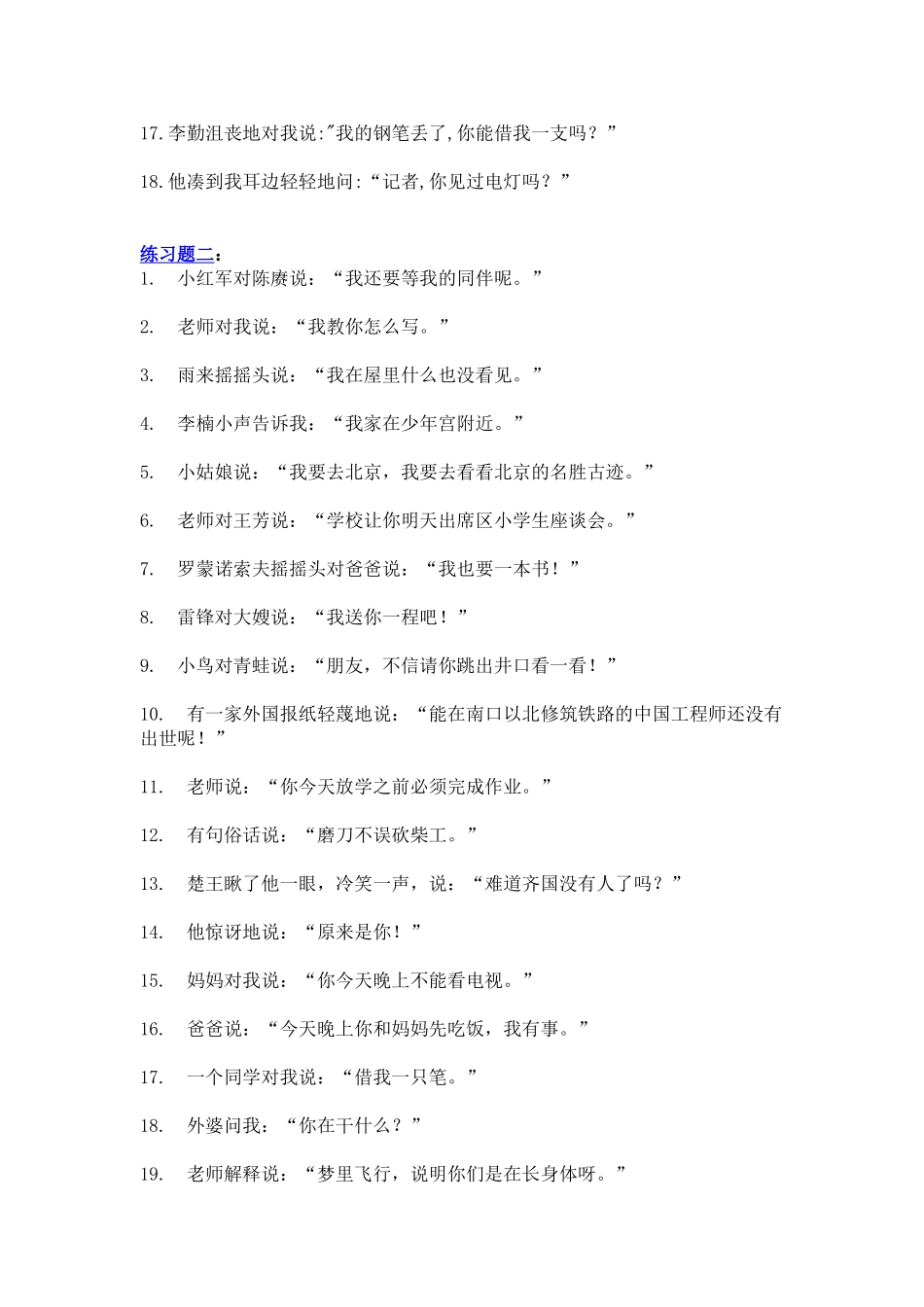 间接引语变直接引语的改法以及练习。_第3页