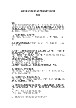 间接引语变直接引语的改法以及练习。