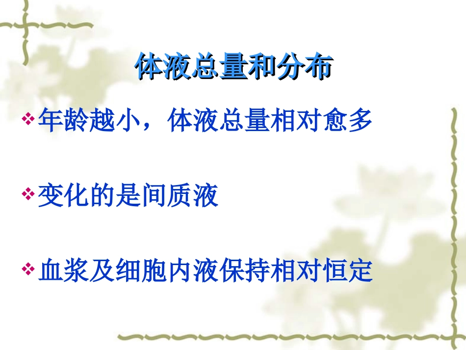 小儿液体疗法_第2页