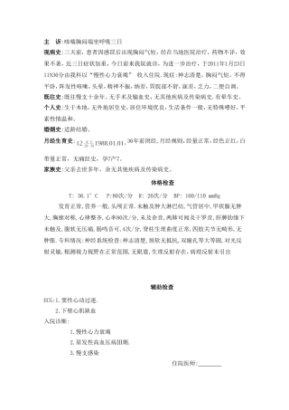 心衰住院病历及首程模版